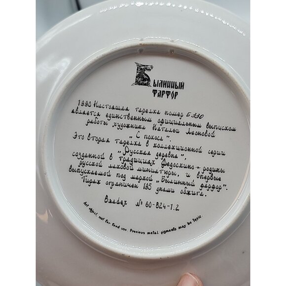 VILLAGE LIFE OF RUSSIA BRINGING HOME THE HARVEST COLLECTIBLE PLATE WITH COA - Picture 4 of 4